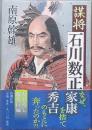 時代巨編 　   四六判  　初版    装画→毛利 彰  408頁  カバ-   帯    程度良