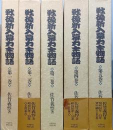 戦後新入幕力士物語
