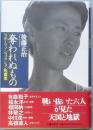 奪われぬもの