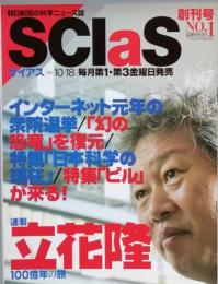 サイアス　　創刊号