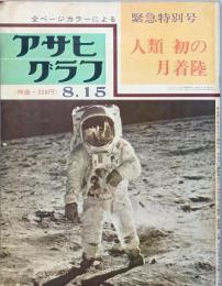 人類 初の月着陸