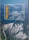 北海道の伝説