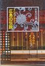 広島の伝説