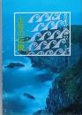 土佐の伝説