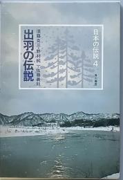 出羽の伝説