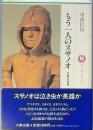 もう一人のスサノオ