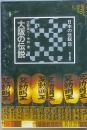 大阪の伝説