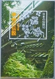 甲州の伝説