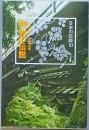 甲州の伝説