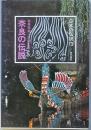 奈良の伝説