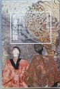 佐渡の伝説