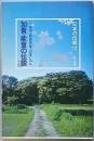 加賀・能登の伝説