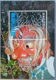 愛知の伝説
