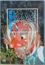 愛知の伝説