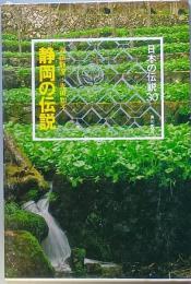 静岡の伝説