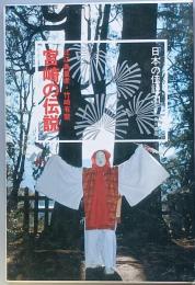 宮崎の伝説