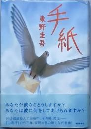 手紙