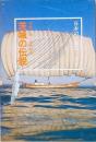 茨城の伝説