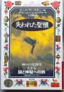 失われた聖櫃（アーク）