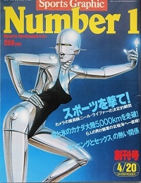 Ｎｕｍｂｅｒ １　創刊号　