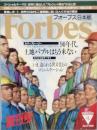 Ｆｏｒｂｅｓ　創刊号