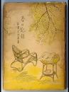 春の記録