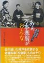 ああ、万事塞翁が」お・ん・な