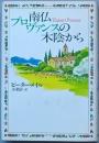 南仏プロヴァンスの木陰から