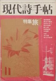 特集　旅