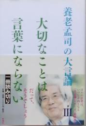 大切なことはことばにならない