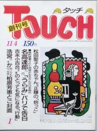 タッチ　創刊号