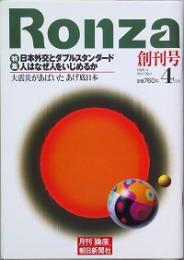 Ｒｏｎｚａ　 創刊号