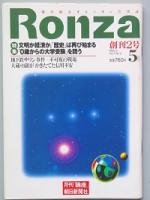 Ｒｏｎｚａ　 創刊号