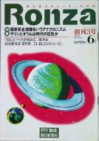 Ｒｏｎｚａ　 創刊号