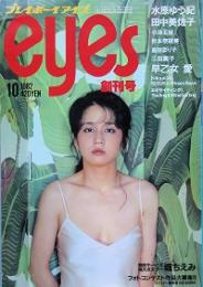 プレイボーイアイズ  創刊号