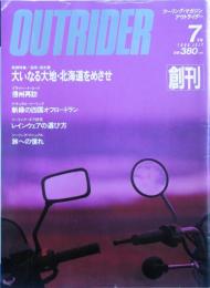 アウトライダー 　創刊