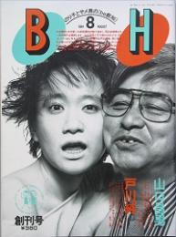 Ｂ Ｈ　創刊号