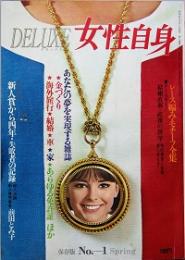 ＤＥＬＵＸＥ 女性自身　Ｎｏ.１