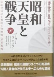 昭和天皇と戦争