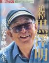 追悼 黒澤明　
