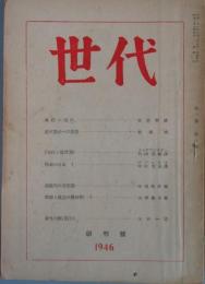 世代 　創刊号