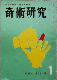 奇術研究　　第1号