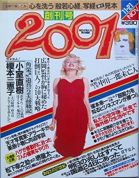 ２００１ 創刊号