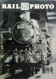 ＲＡＩＬ ＰＨＯＴＯ 　　創刊号