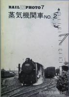 ＲＡＩＬ ＰＨＯＴＯ 　　創刊号