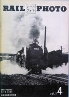 ＲＡＩＬ ＰＨＯＴＯ 　　創刊号