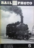 ＲＡＩＬ ＰＨＯＴＯ 　　創刊号