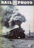 ＲＡＩＬ ＰＨＯＴＯ 　　創刊号