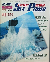 シー・パワー　創刊号