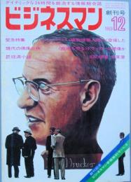 ビジネスマン　創刊号